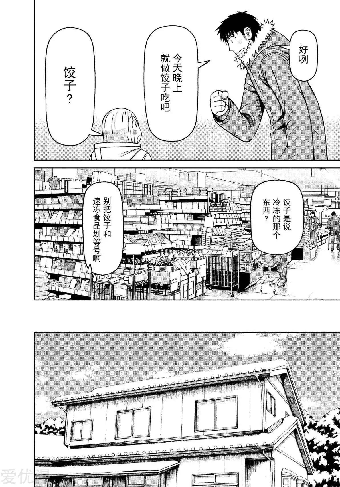 第63话 包起来煎一煎6