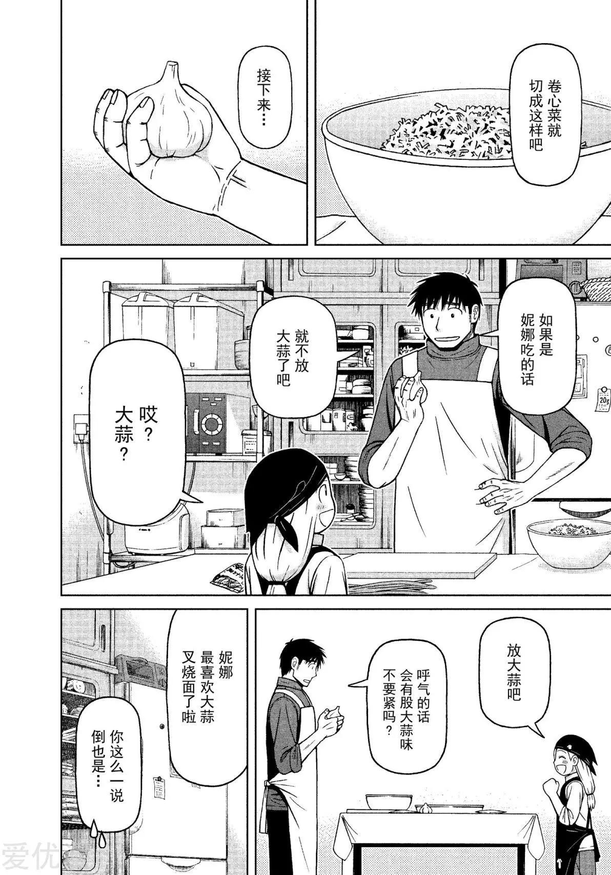 第63话 包起来煎一煎8