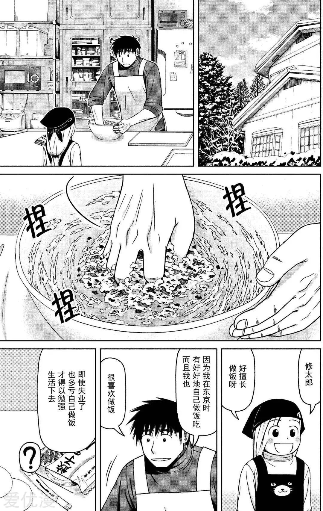 第63话 包起来煎一煎9