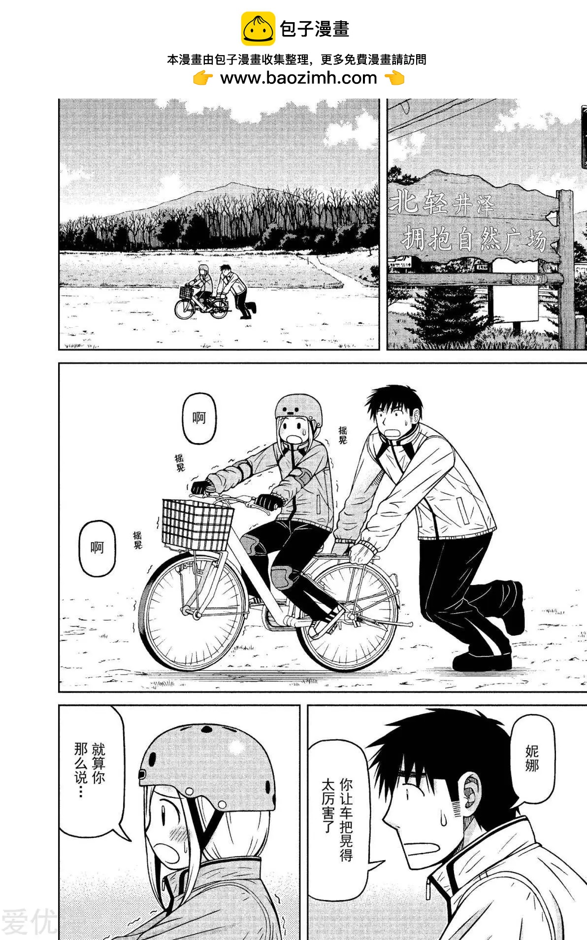 第68话 加油声1