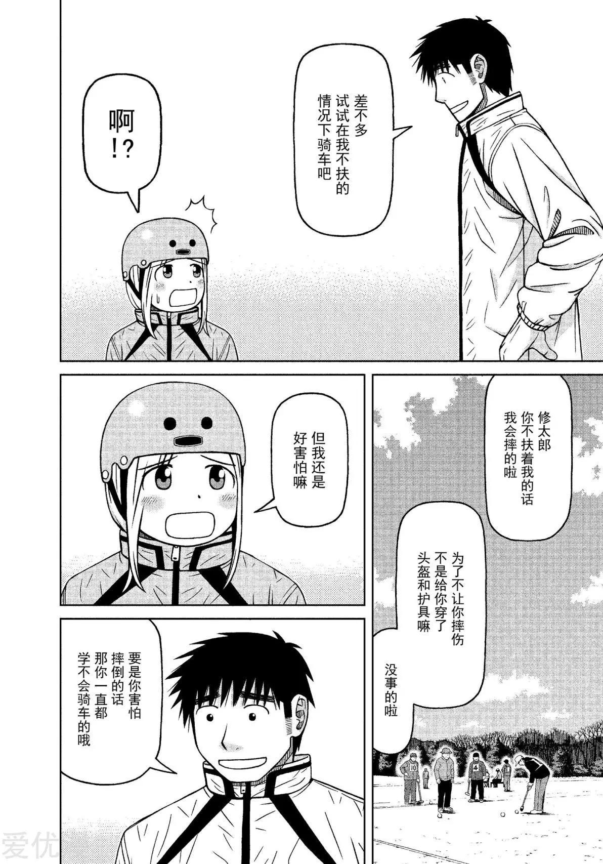 第68话 加油声3