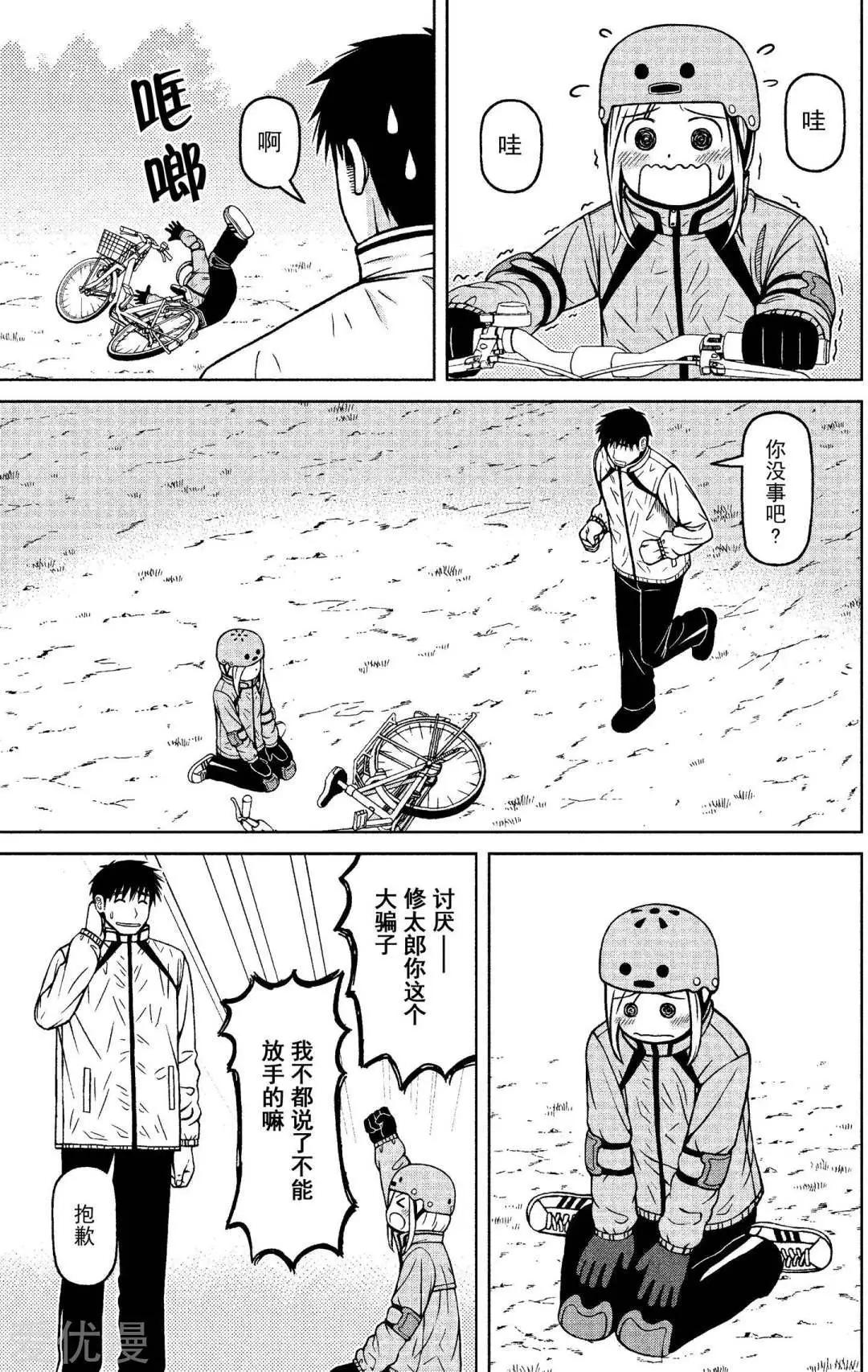 第68话 加油声6