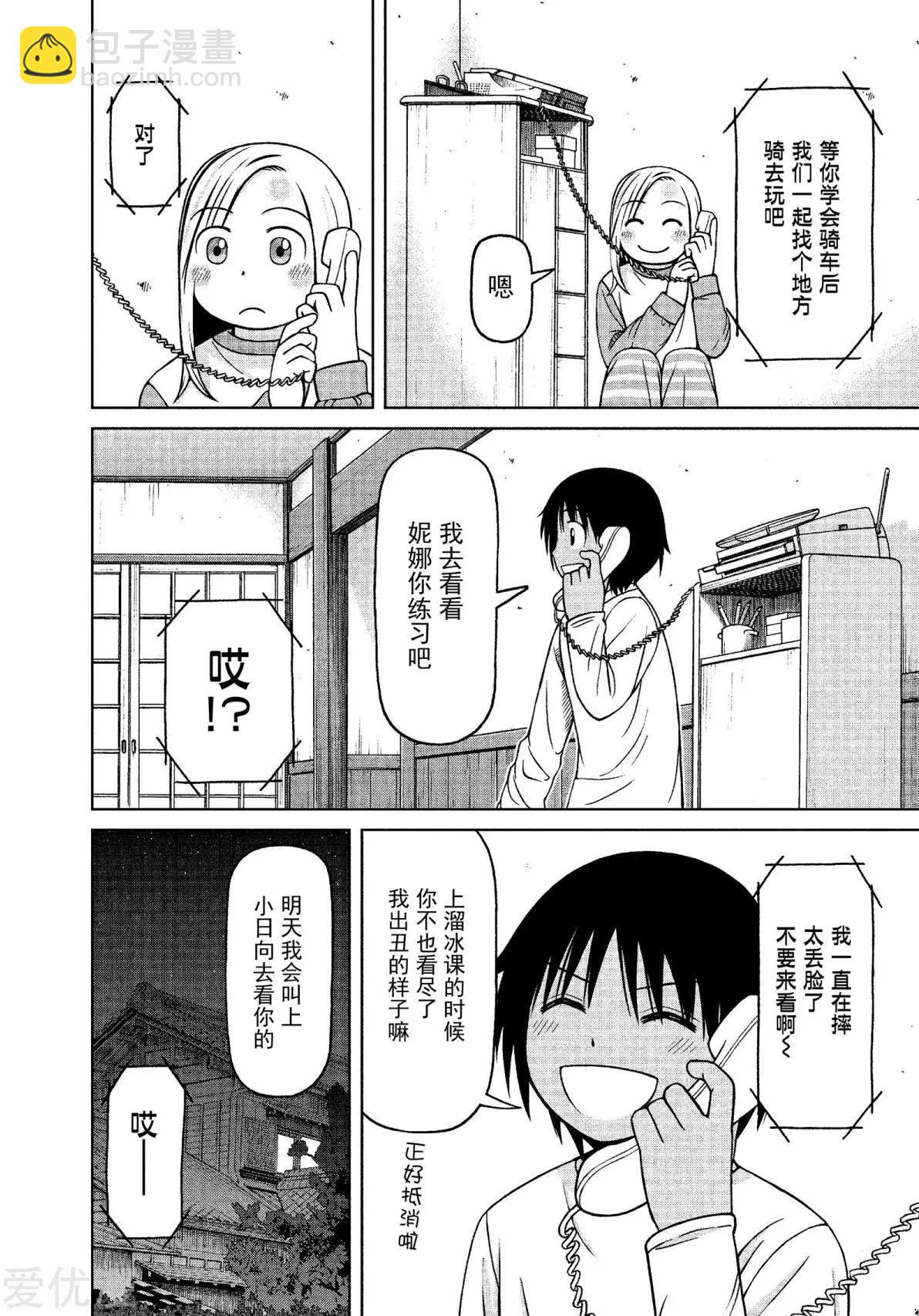 第68话 加油声9