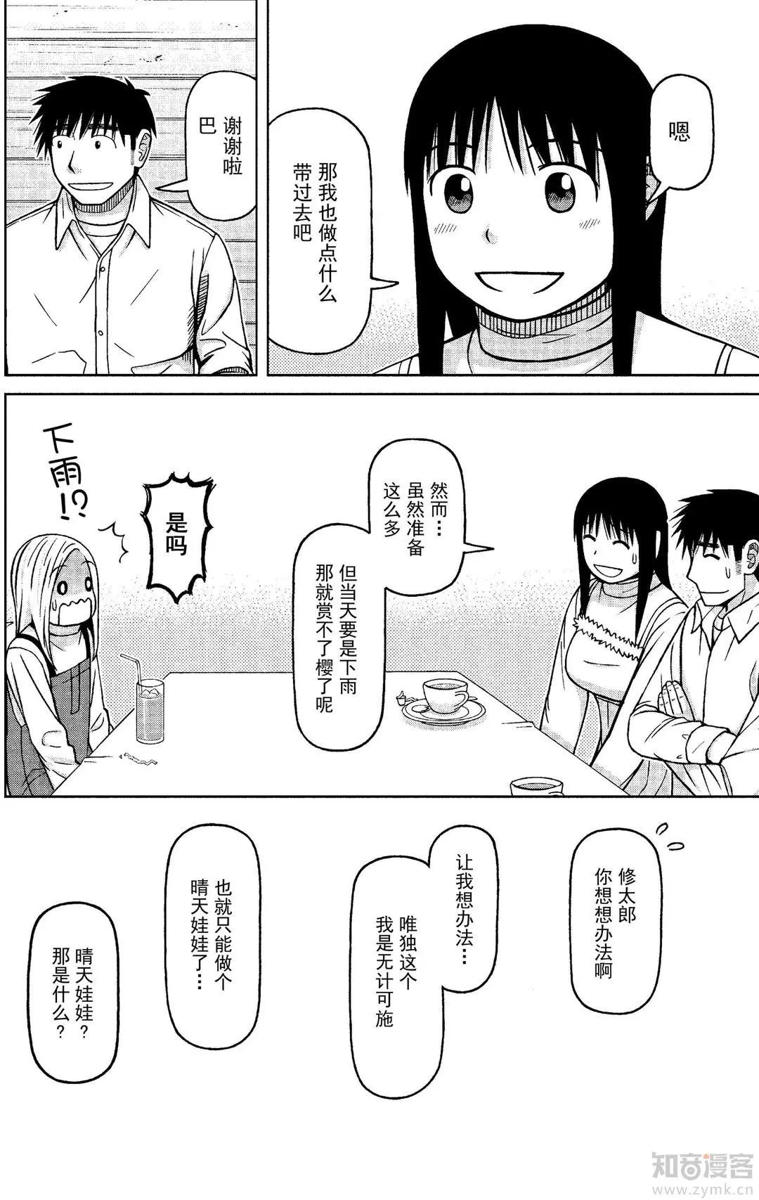 第69话 盼望春天17