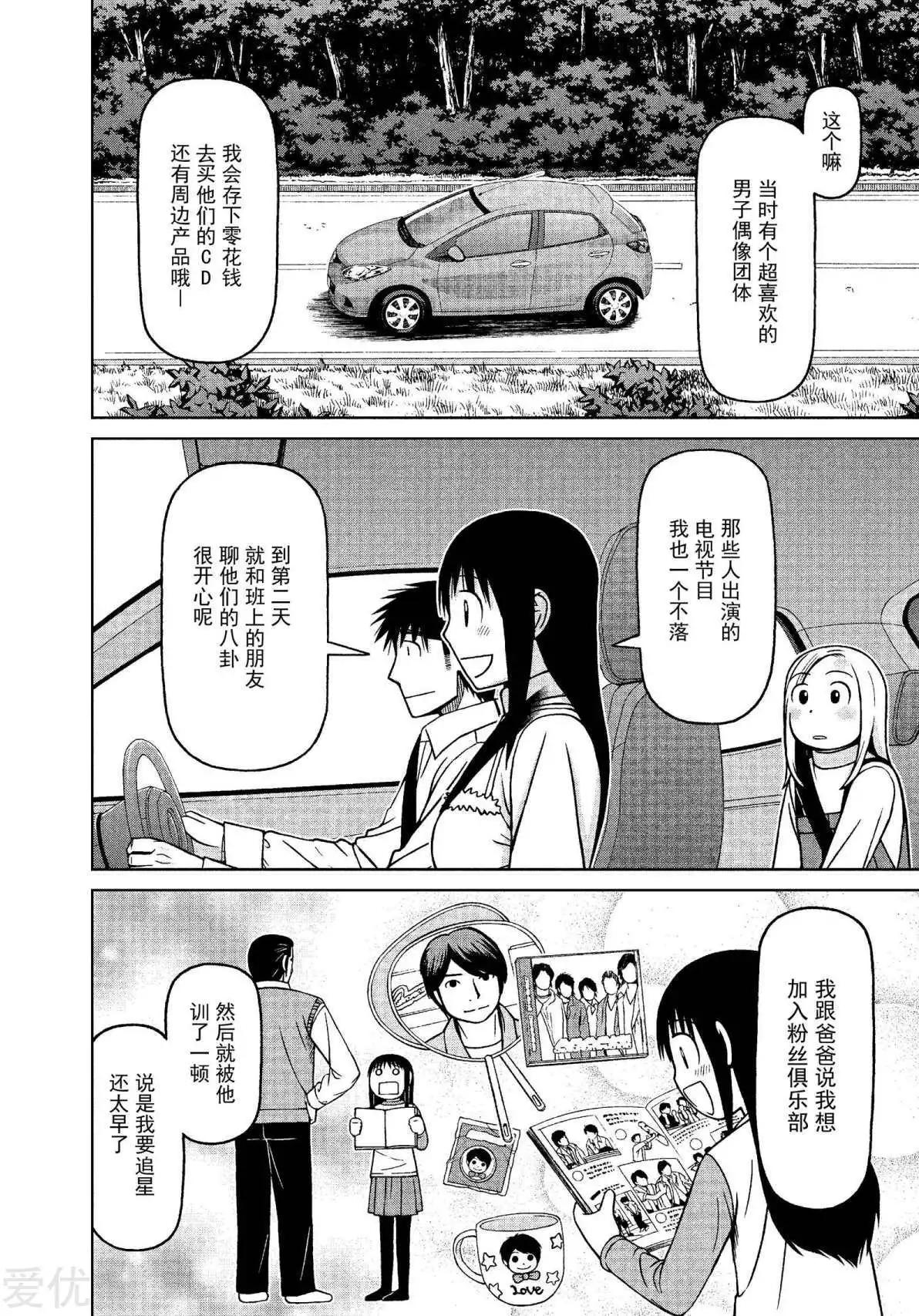 第69话 盼望春天7