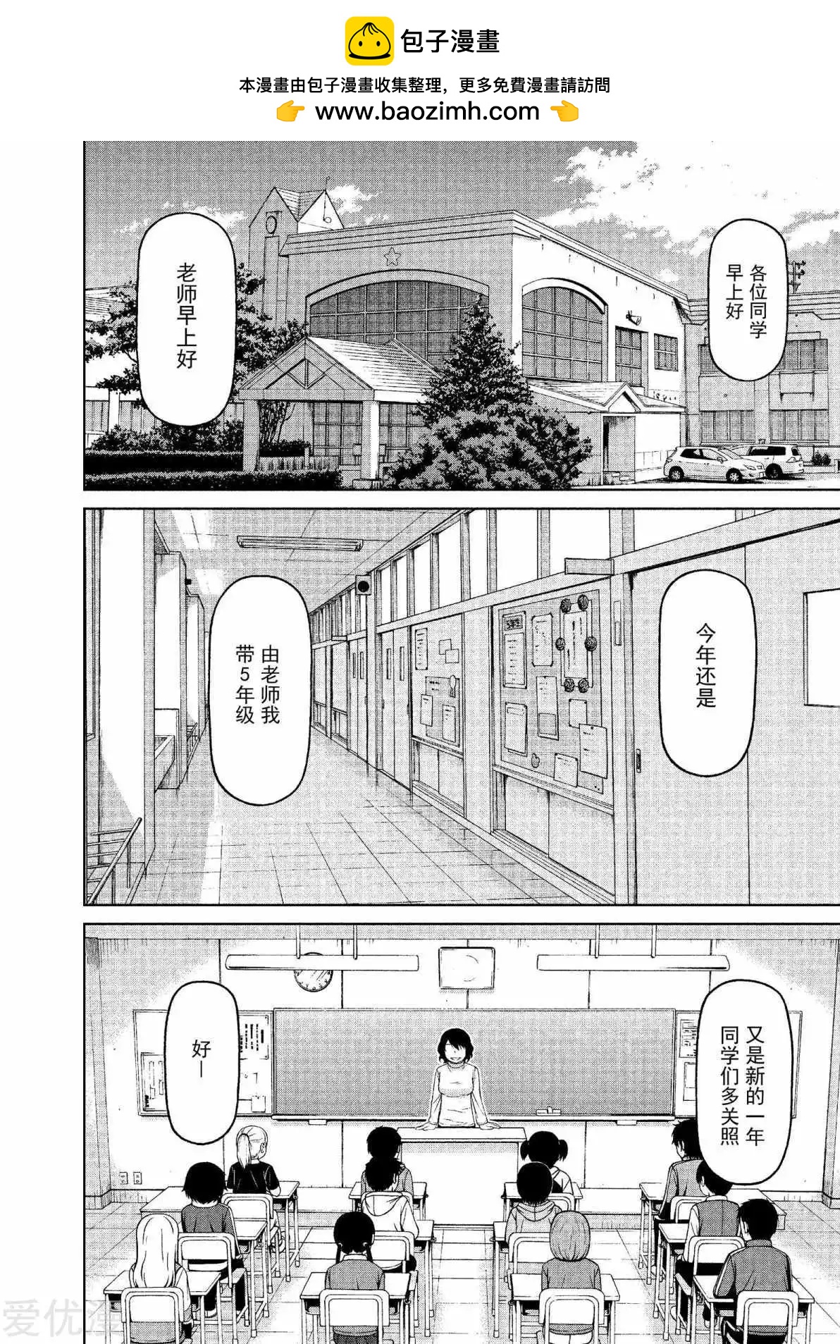 第70话 不会改变的事、会改变的事1