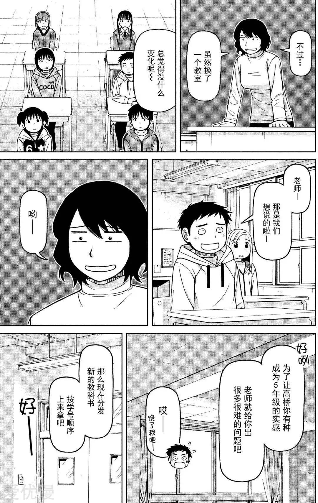 第70话 不会改变的事、会改变的事2
