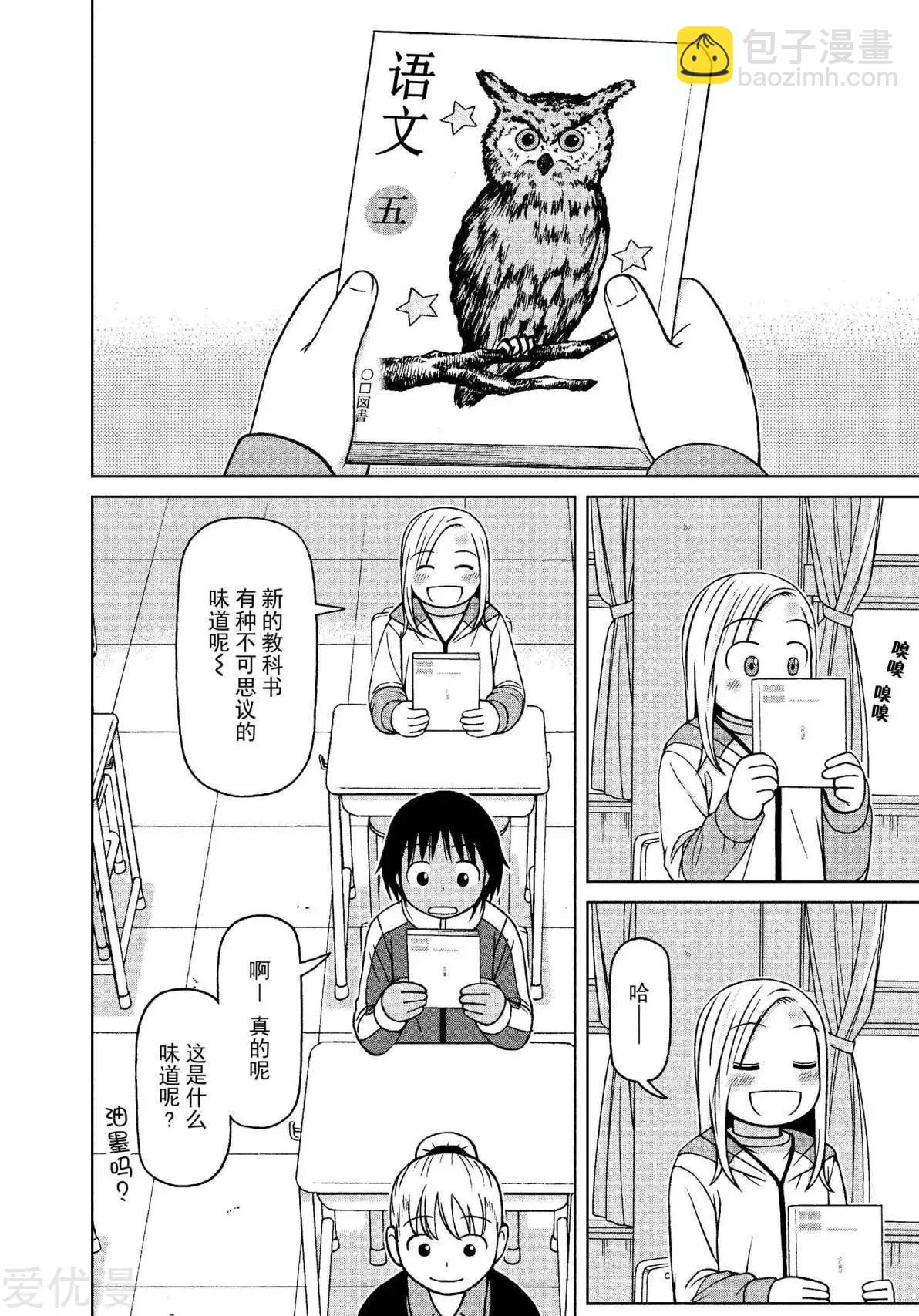 第70话 不会改变的事、会改变的事3