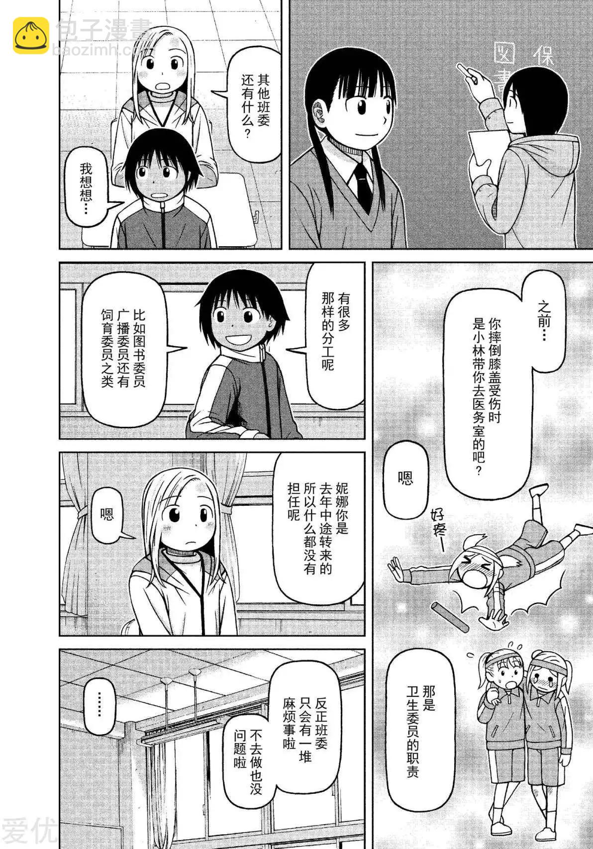 第70话 不会改变的事、会改变的事7