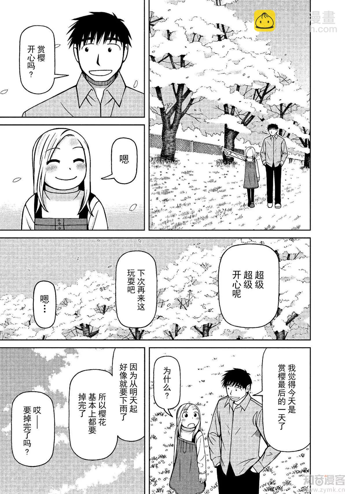 第71话 樱花下16