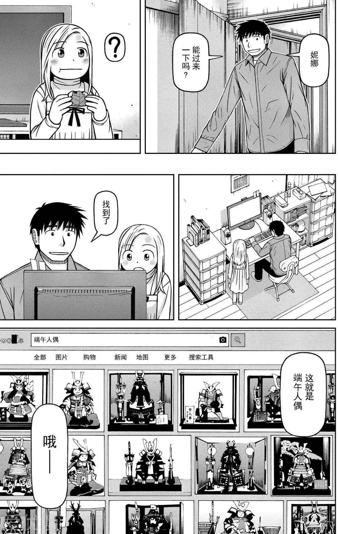 第72话 五月的鱼11