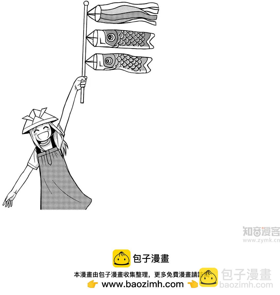 第72话 五月的鱼21