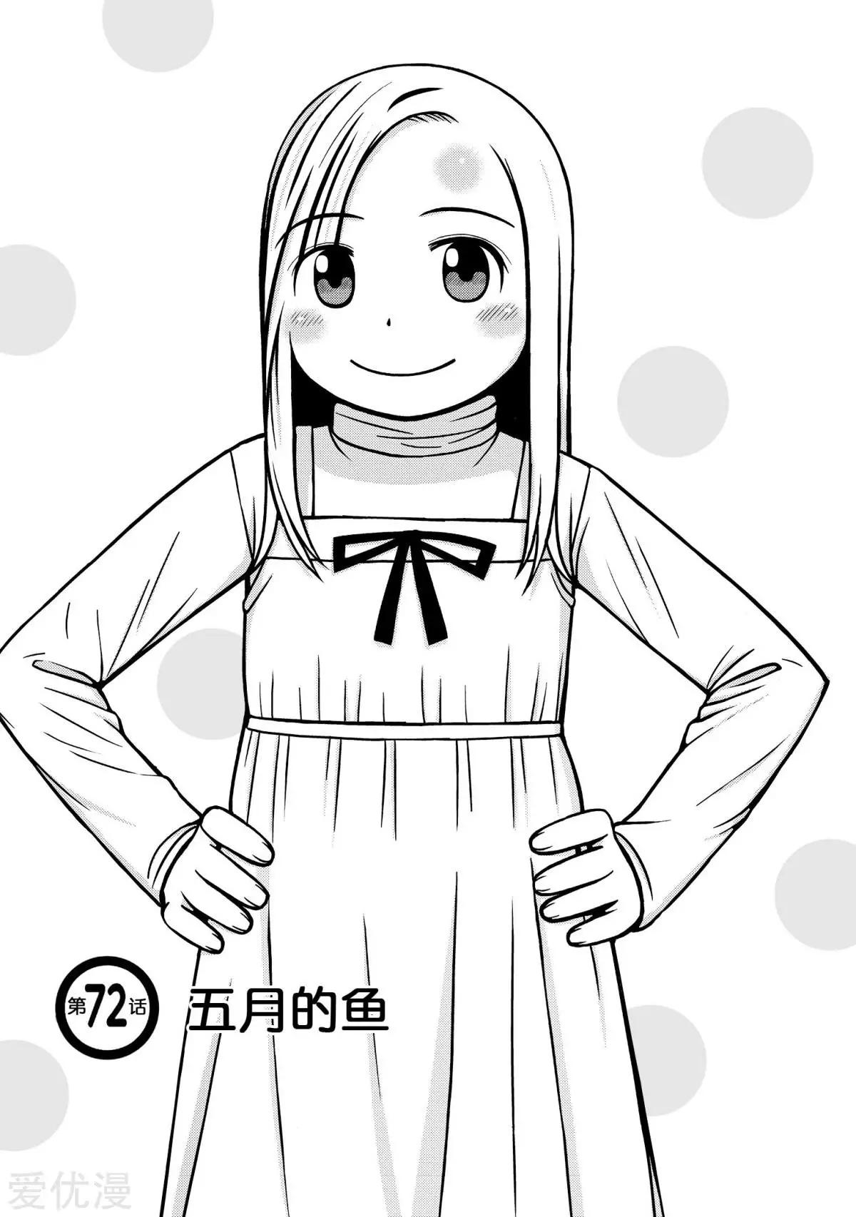 第72话 五月的鱼3