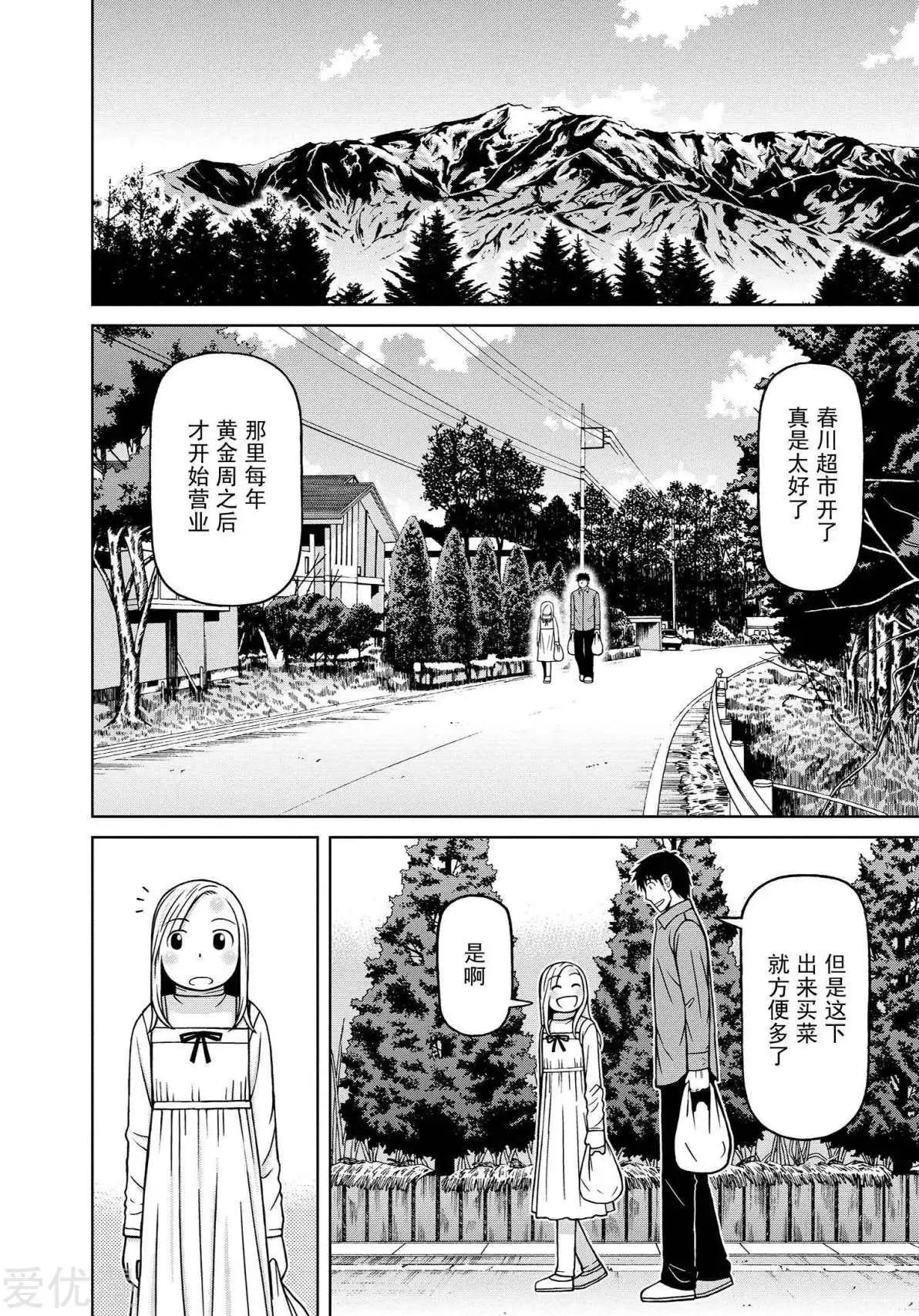 第72话 五月的鱼4
