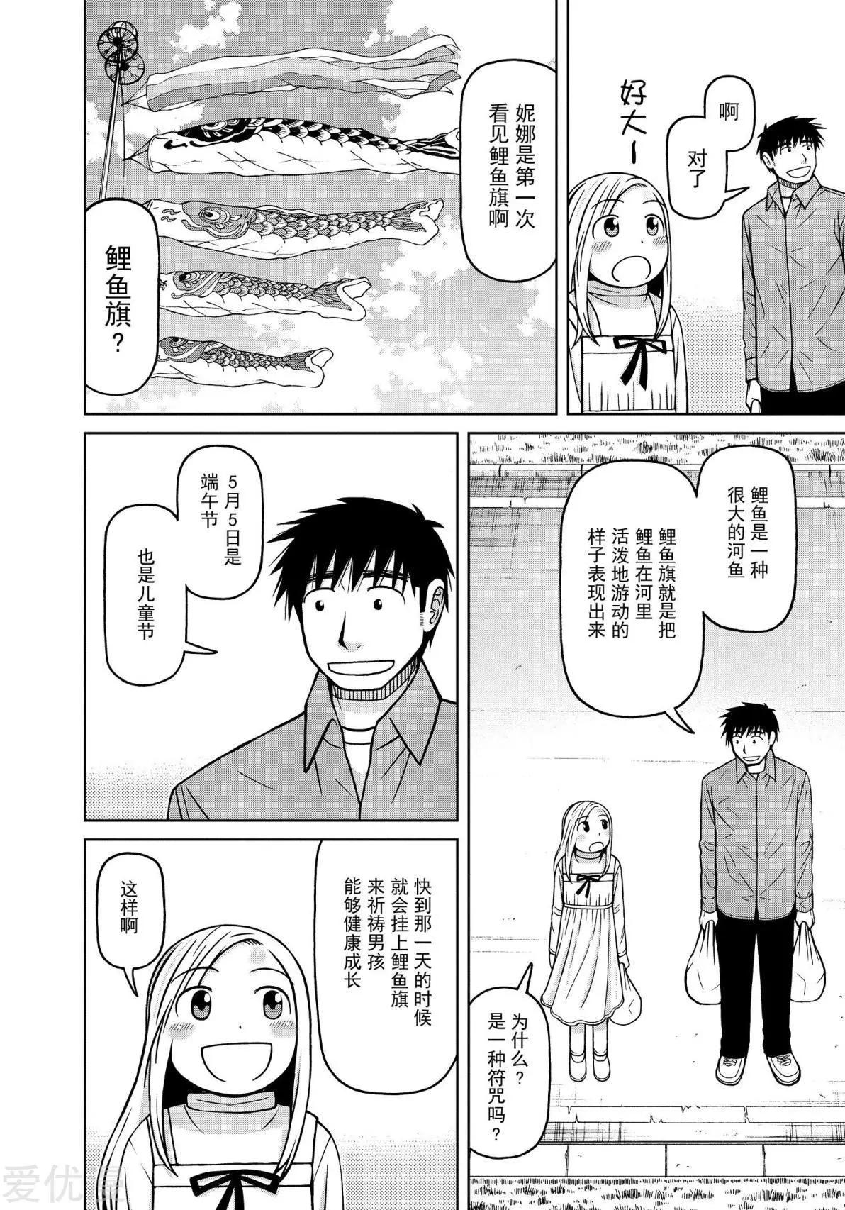 第72话 五月的鱼6