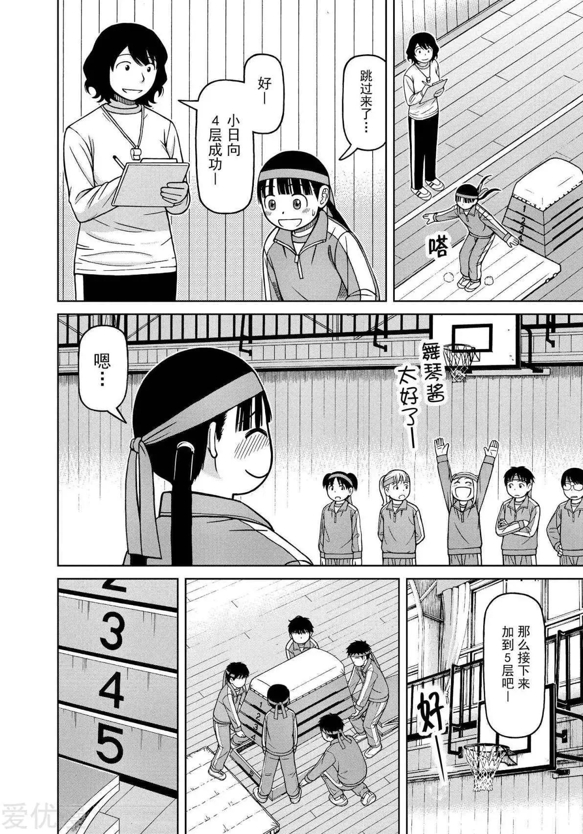 第73话 体育委员的工作11