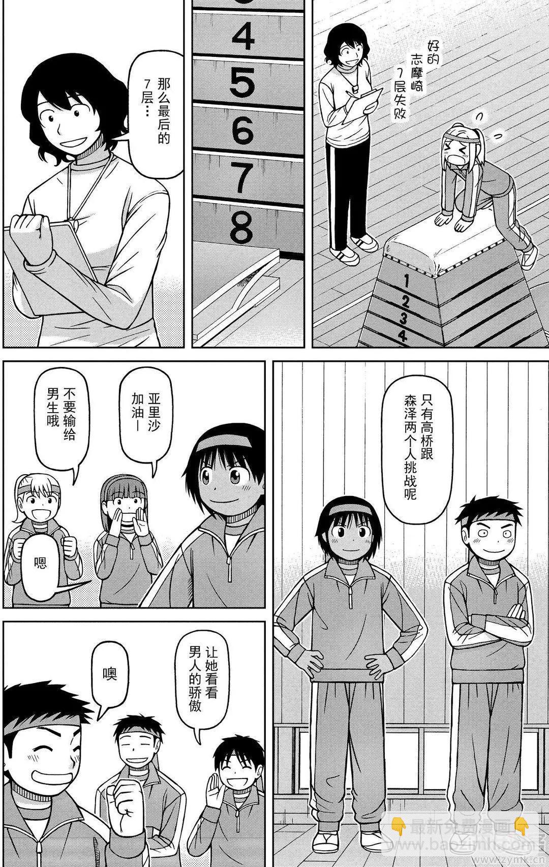 第73话 体育委员的工作13