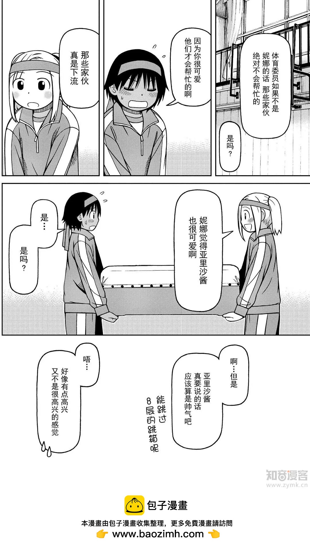 第73话 体育委员的工作19