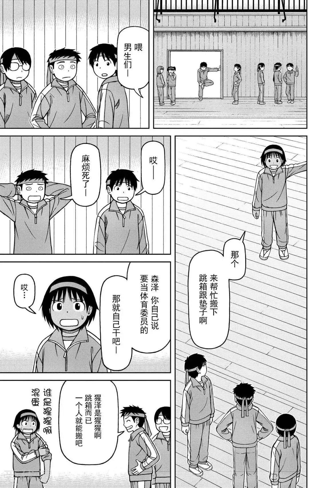 第73话 体育委员的工作4