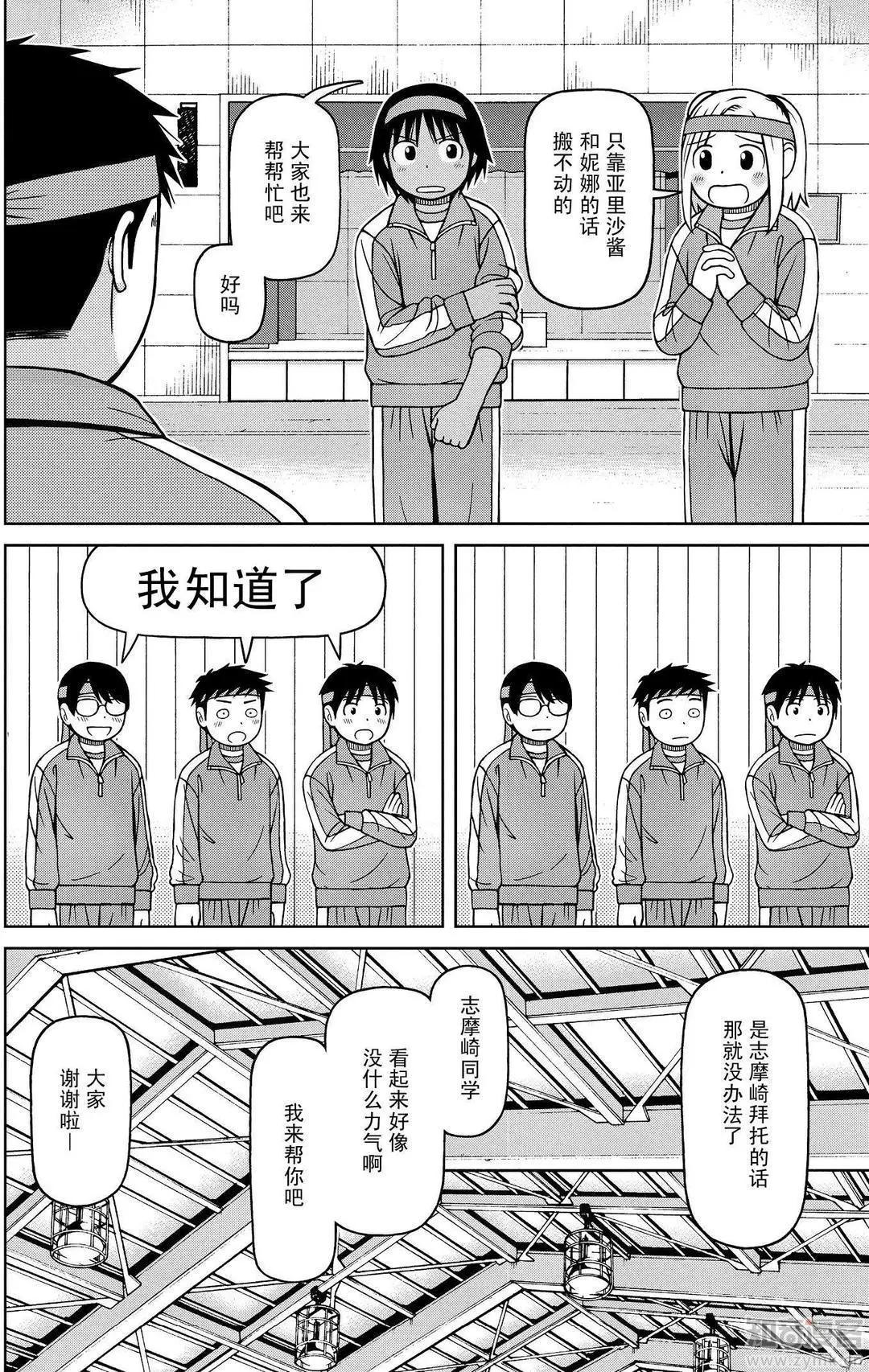 第73话 体育委员的工作5