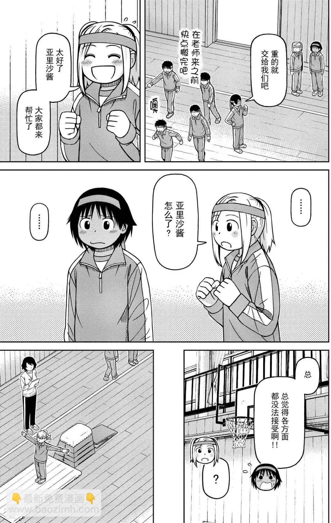 第73话 体育委员的工作6