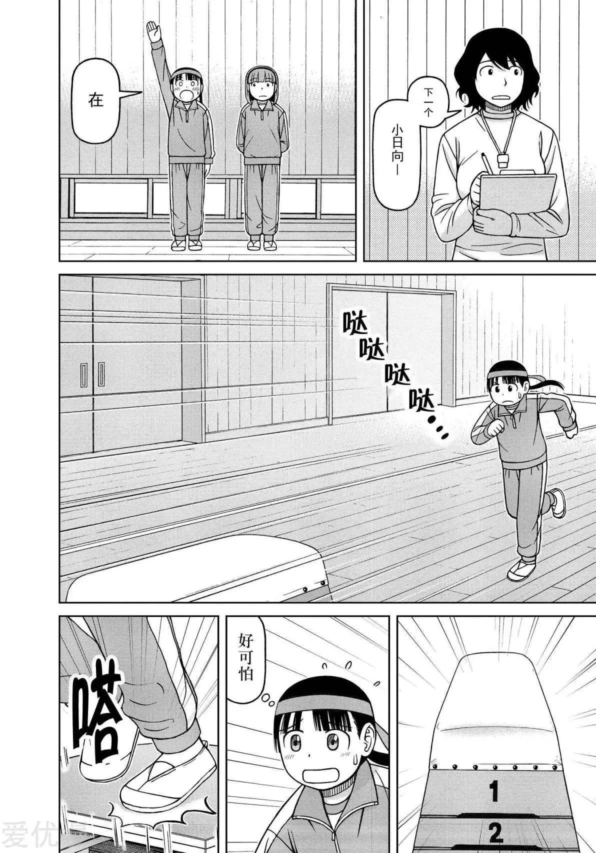 第73话 体育委员的工作7