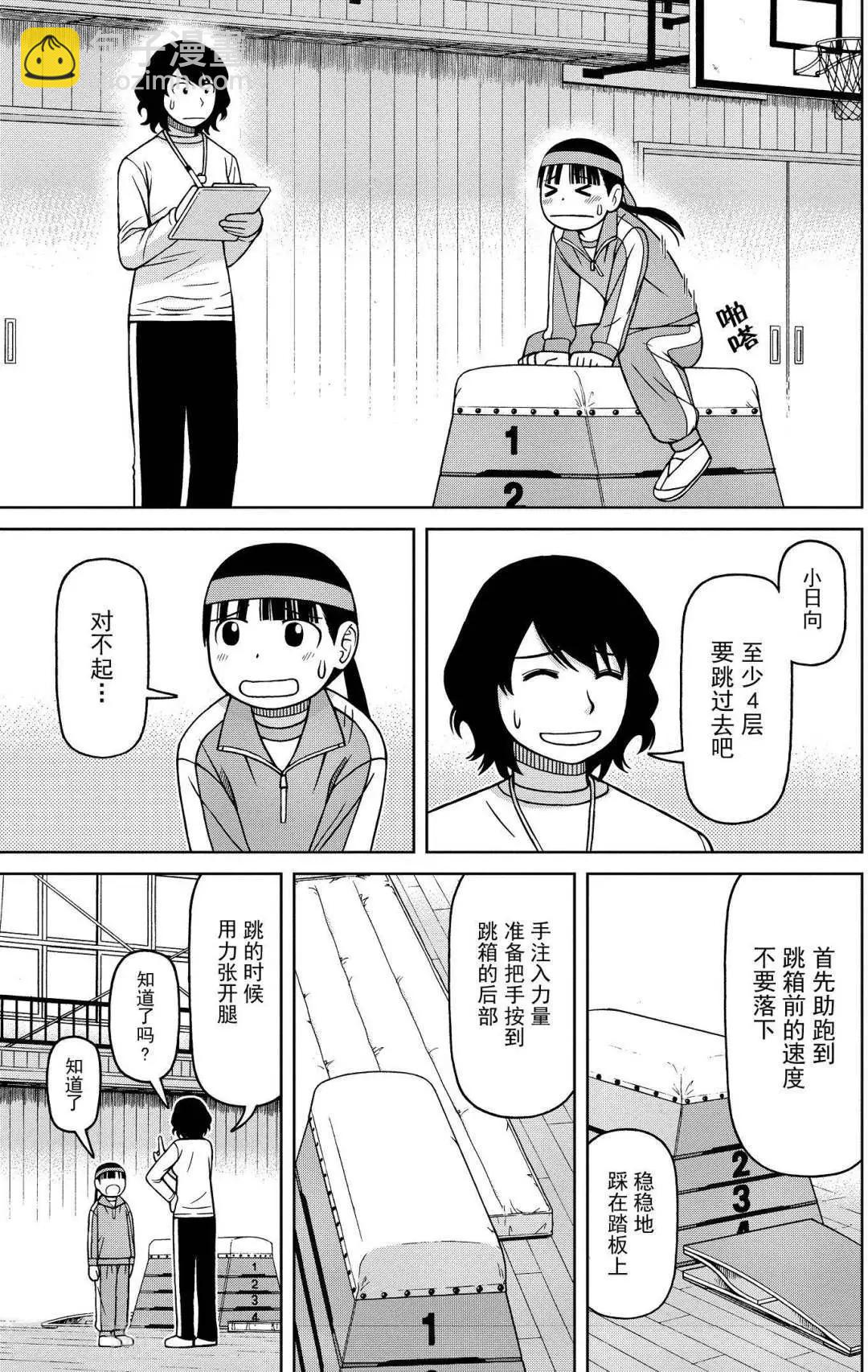 第73话 体育委员的工作8