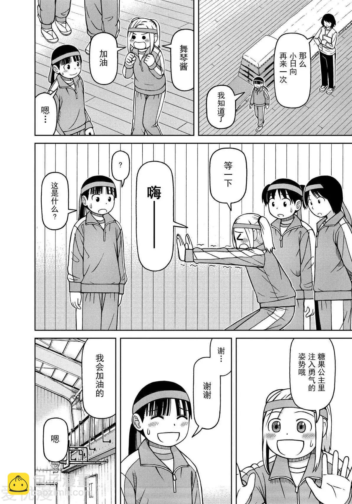第73话 体育委员的工作9