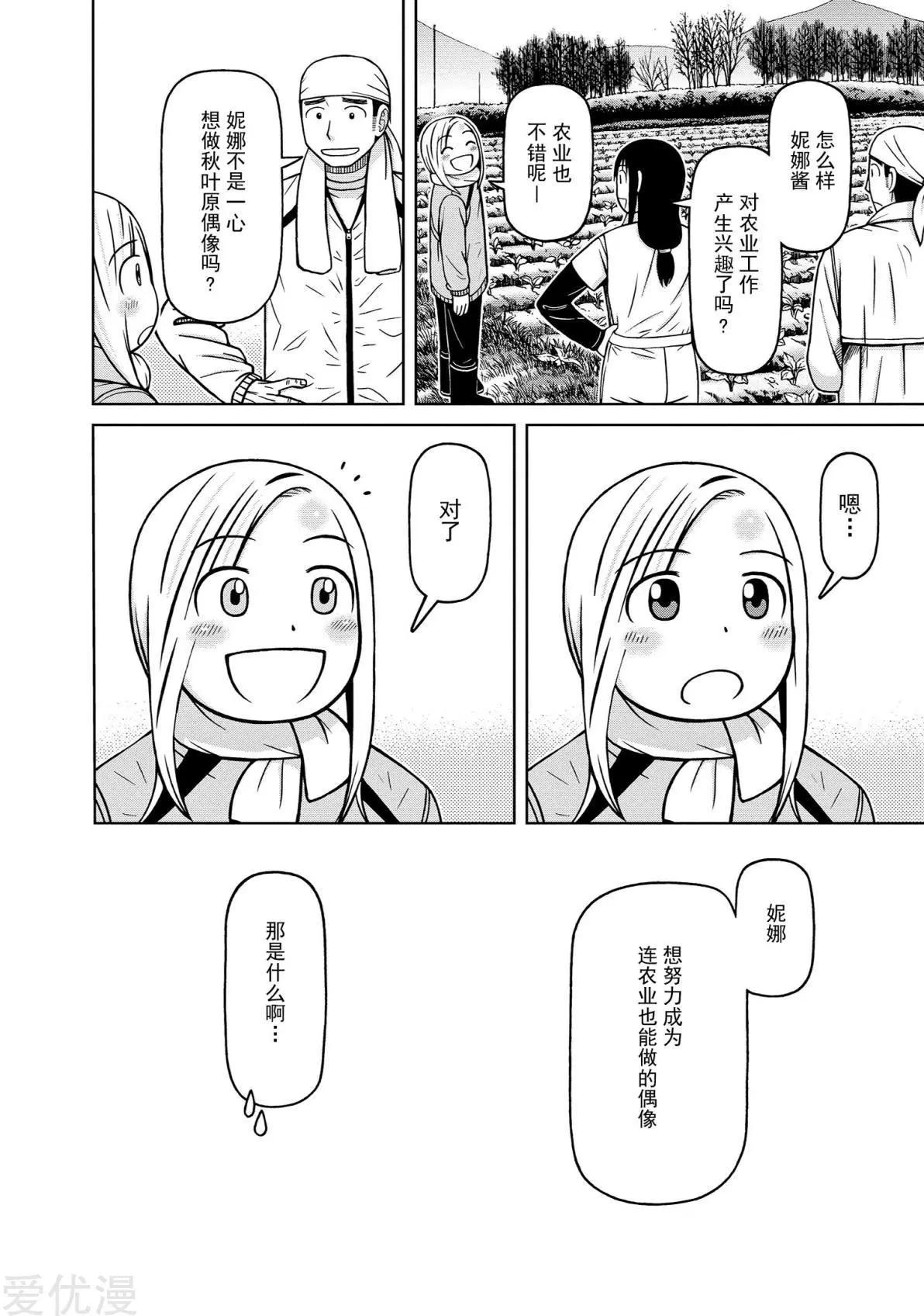 第74话 变得好吃吧17