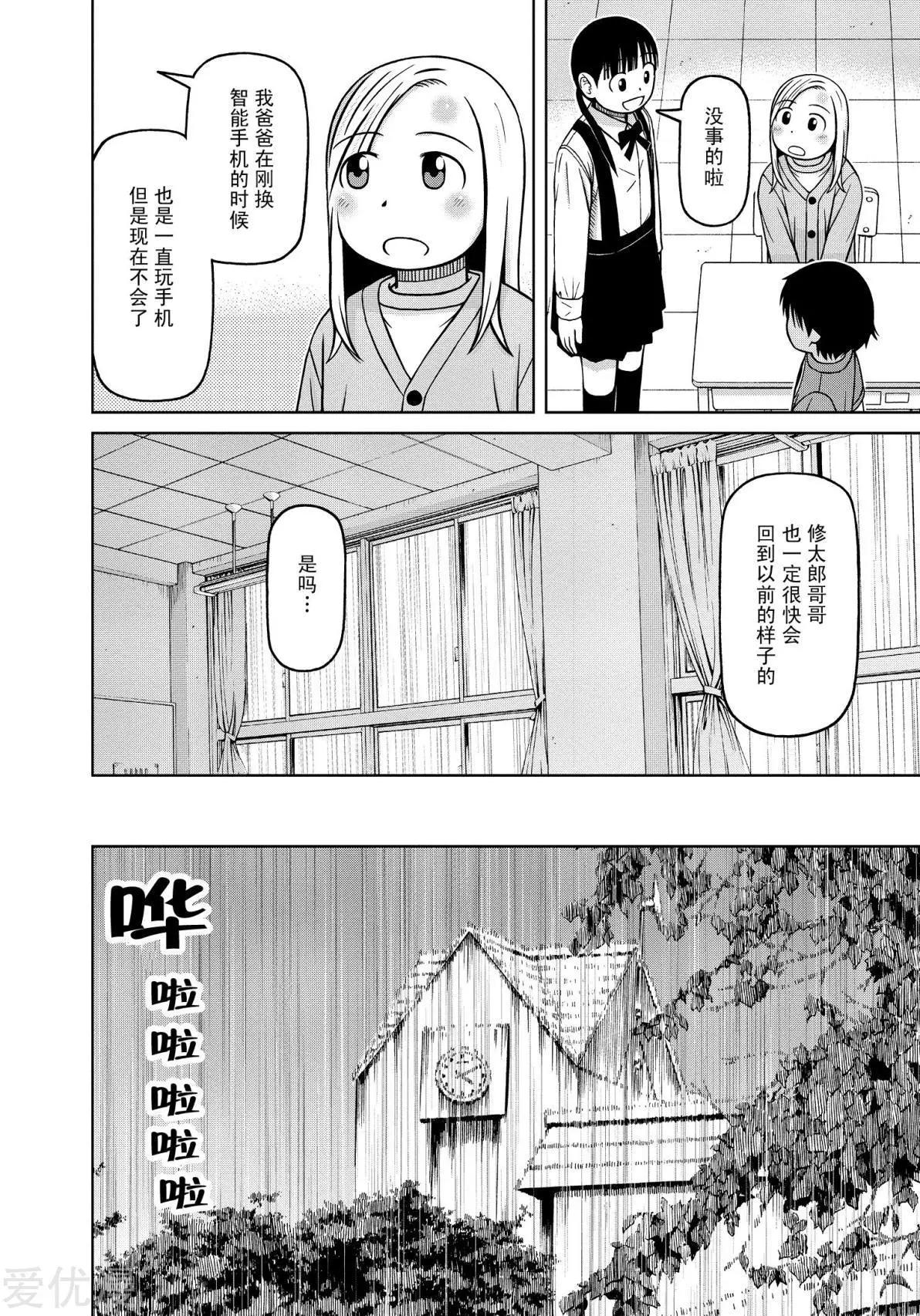 第75话 复杂的心情与雨的声音9