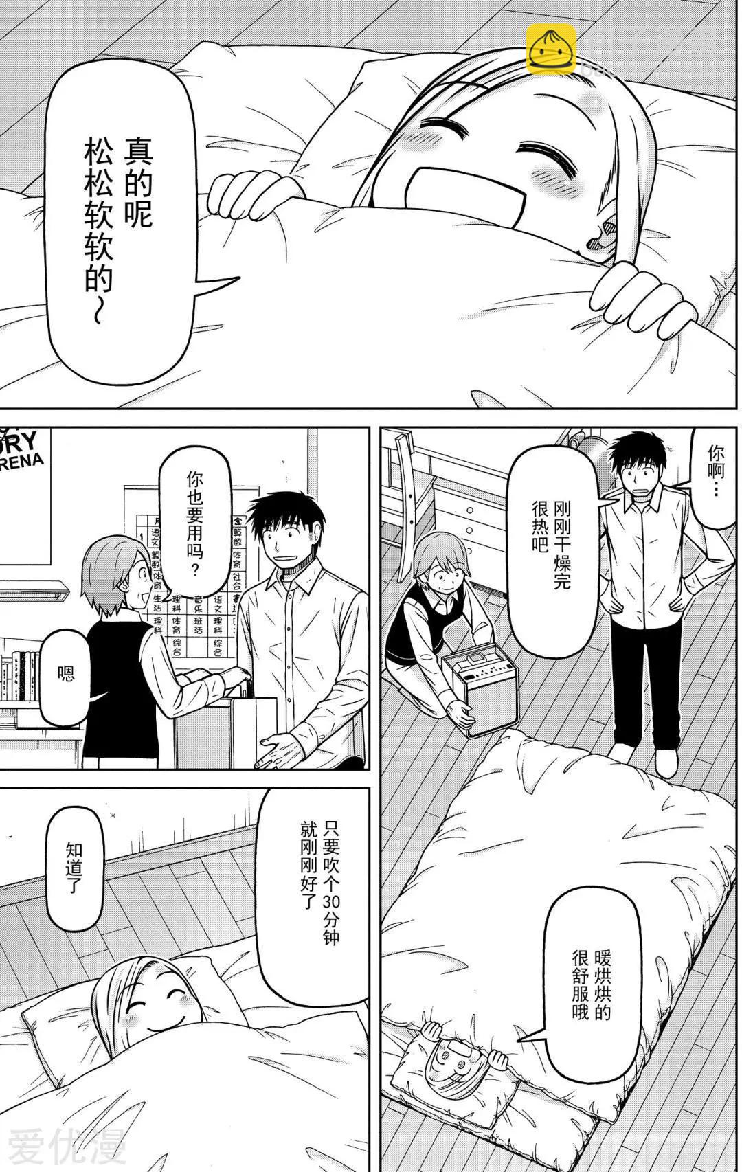 第76话 什么都不做的日子16