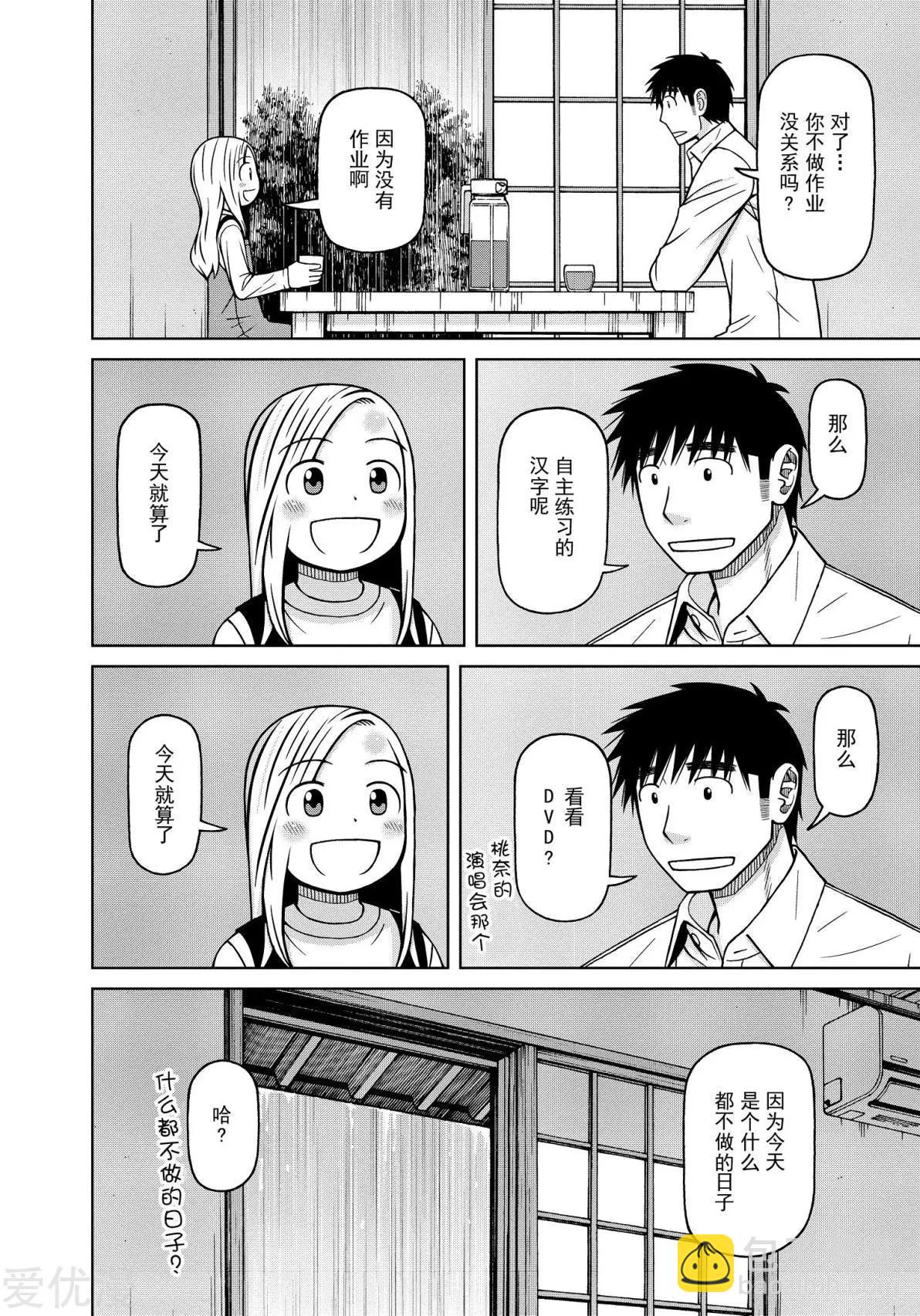 第76话 什么都不做的日子3