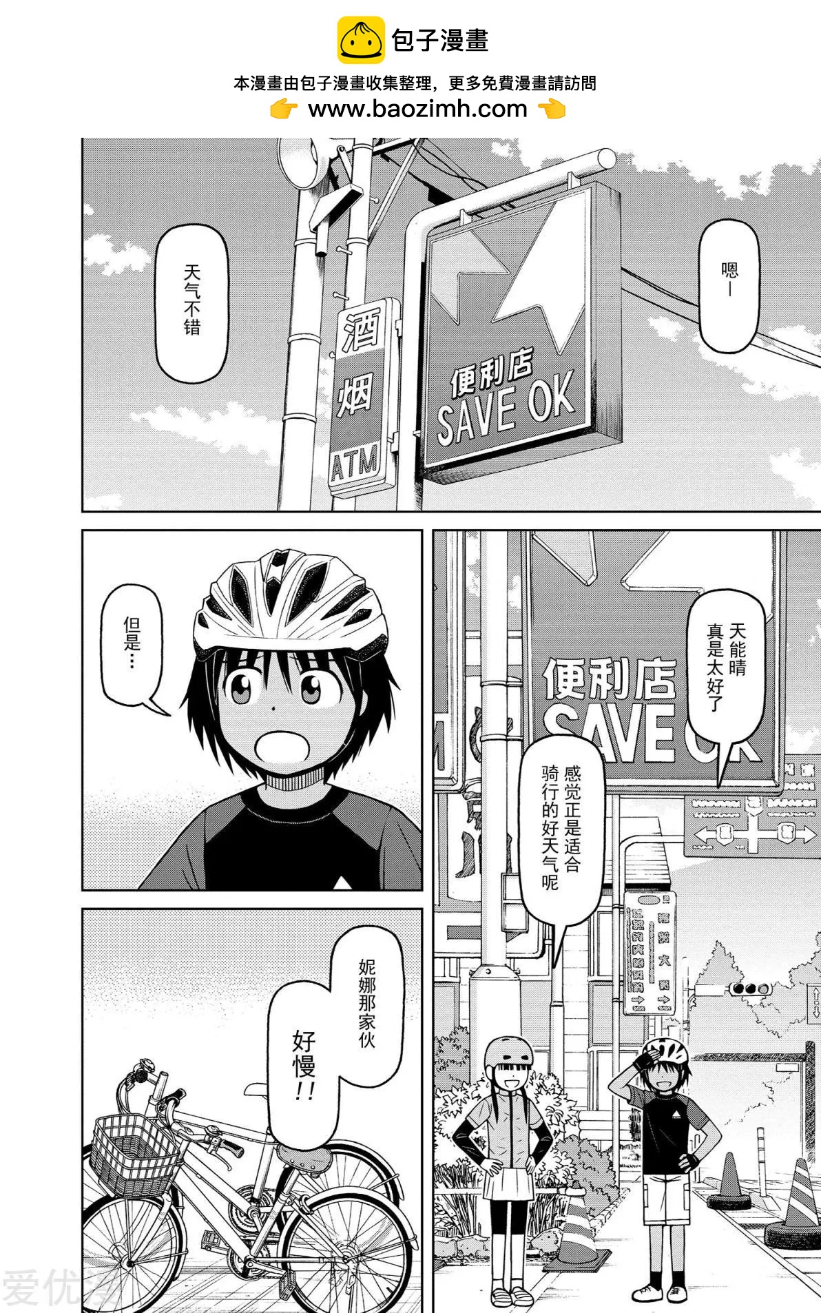 第77话 梅雨间的晴朗1