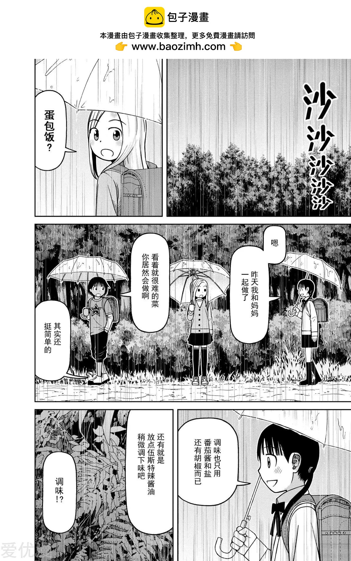 第78话 想要亲手做1