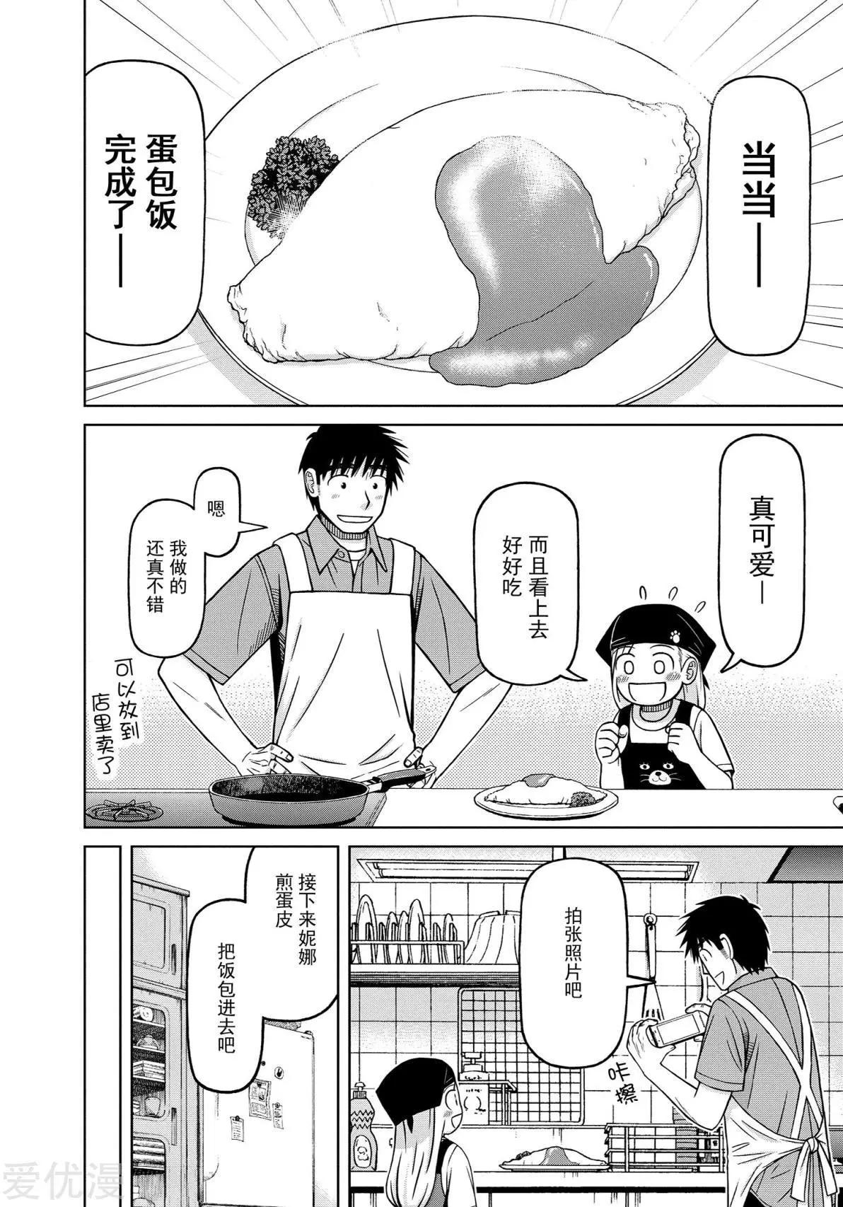 第78话 想要亲手做13