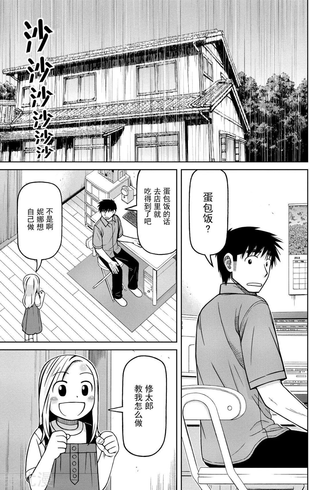第78话 想要亲手做4