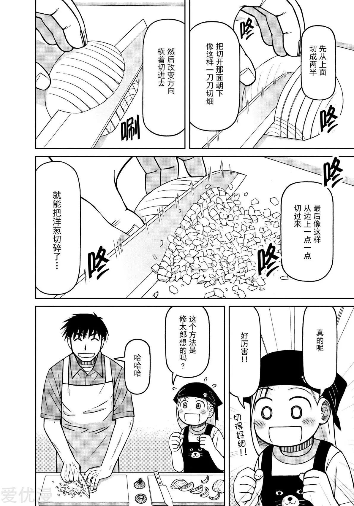 第78话 想要亲手做7
