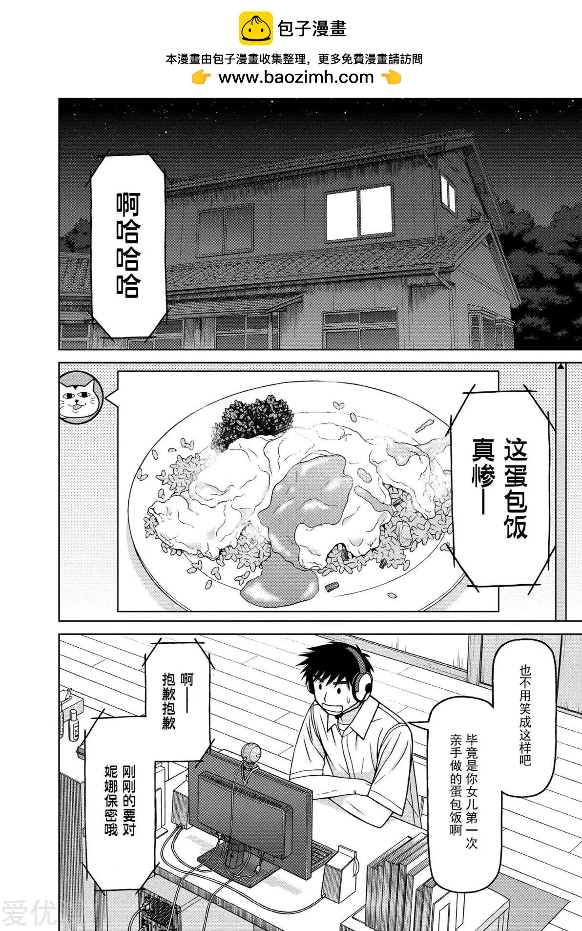 第79话 一年一度的日子1
