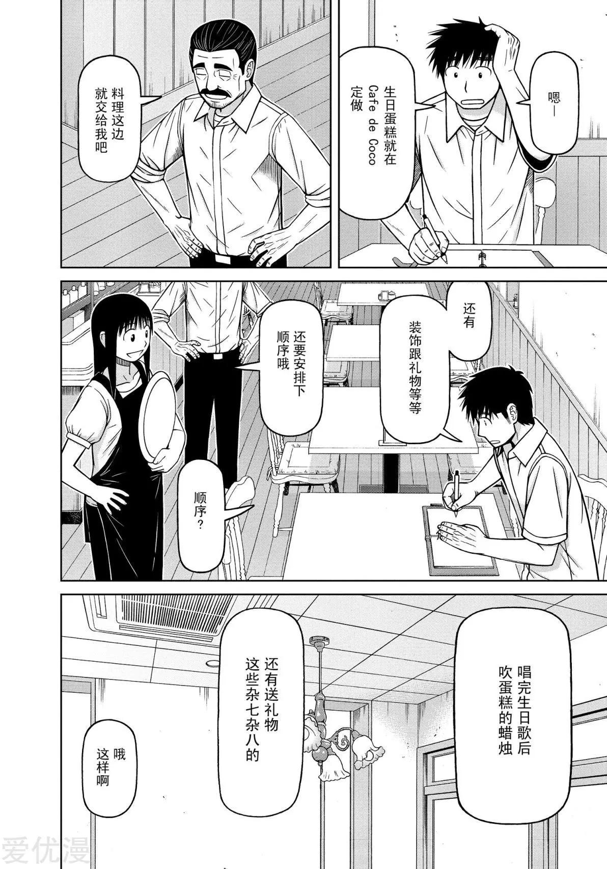 第79话 一年一度的日子5