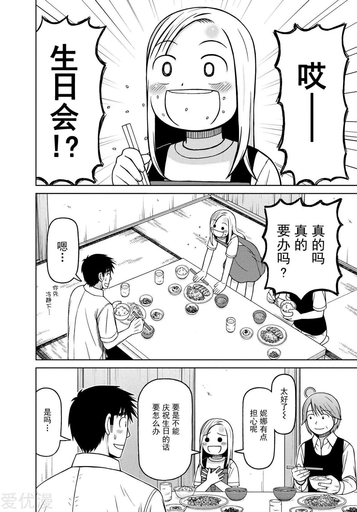 第79话 一年一度的日子7