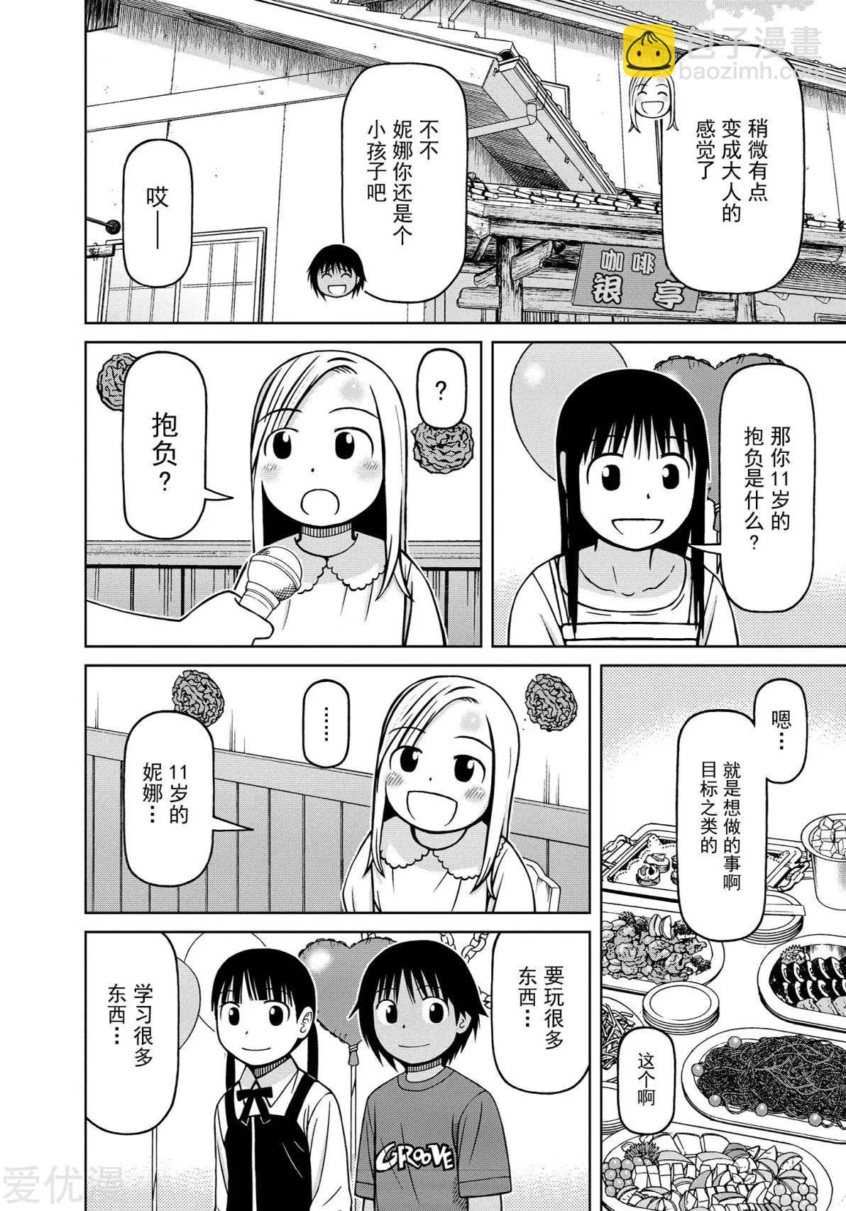 第80话 最棒的礼物3