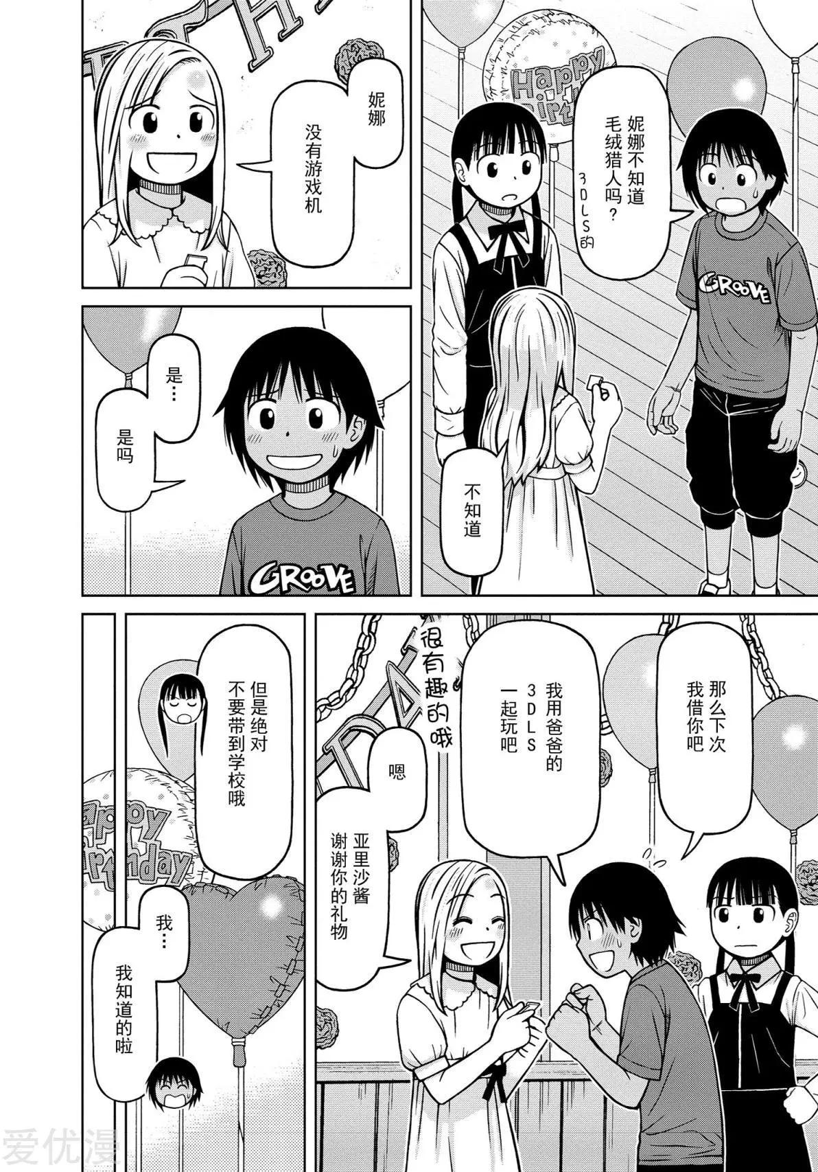 第80话 最棒的礼物9