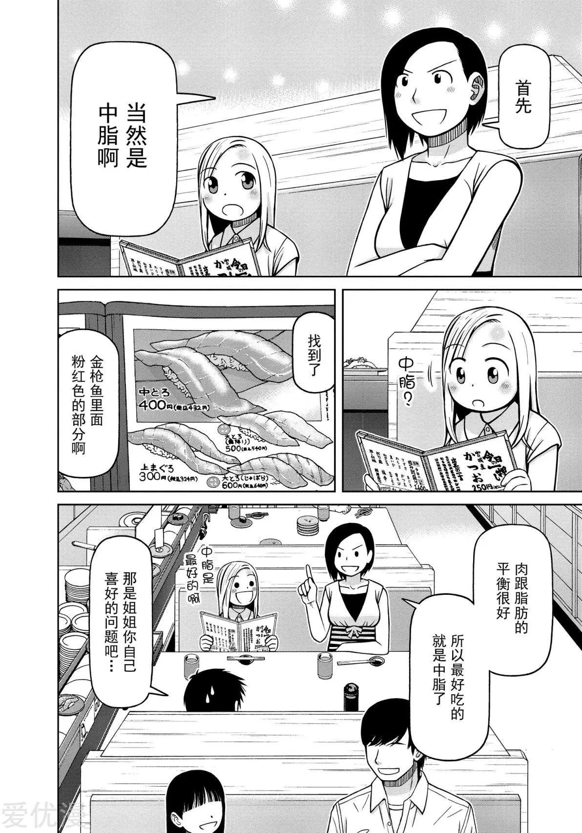 第82话 日本的味道5
