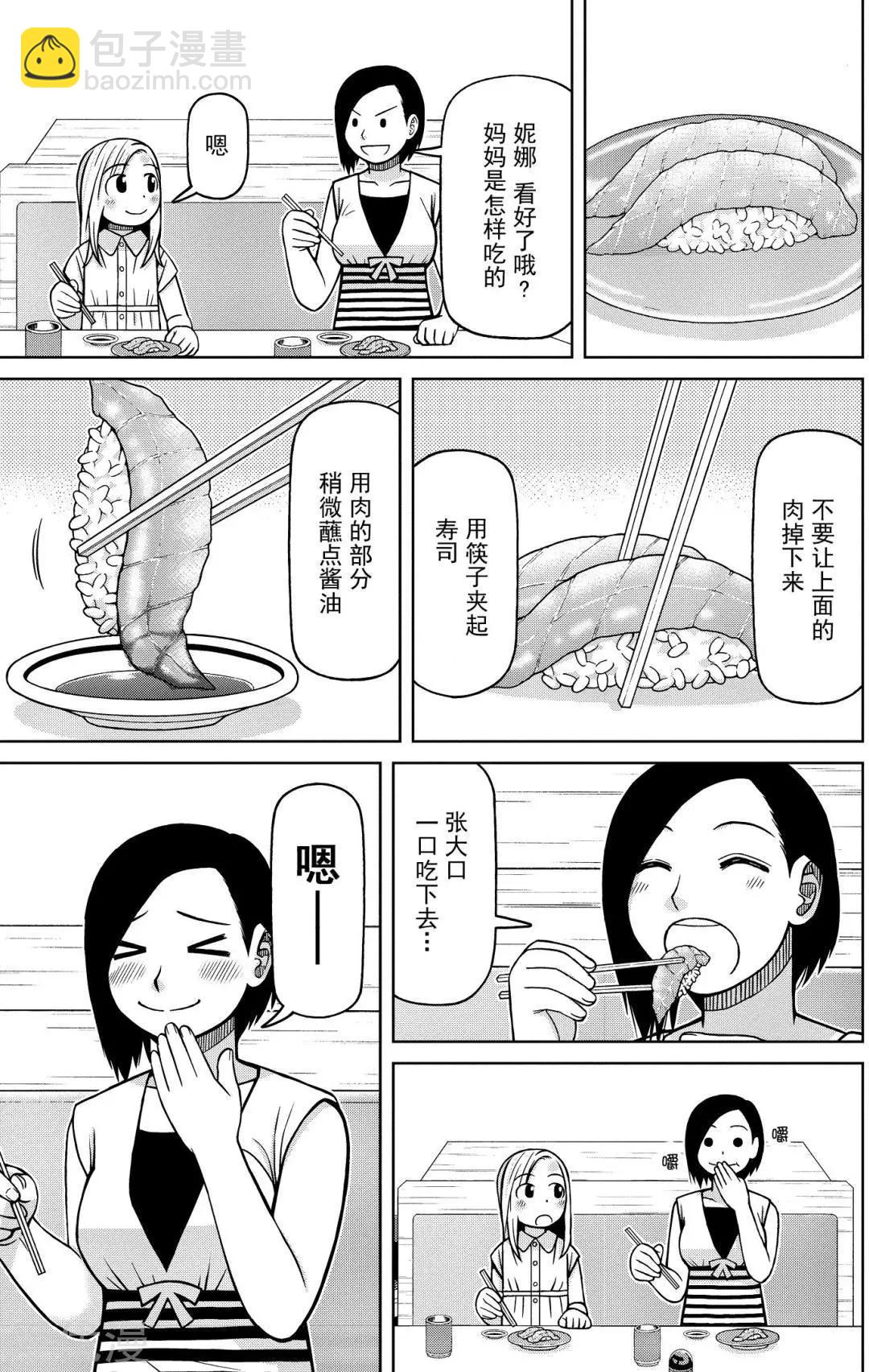 第82话 日本的味道6