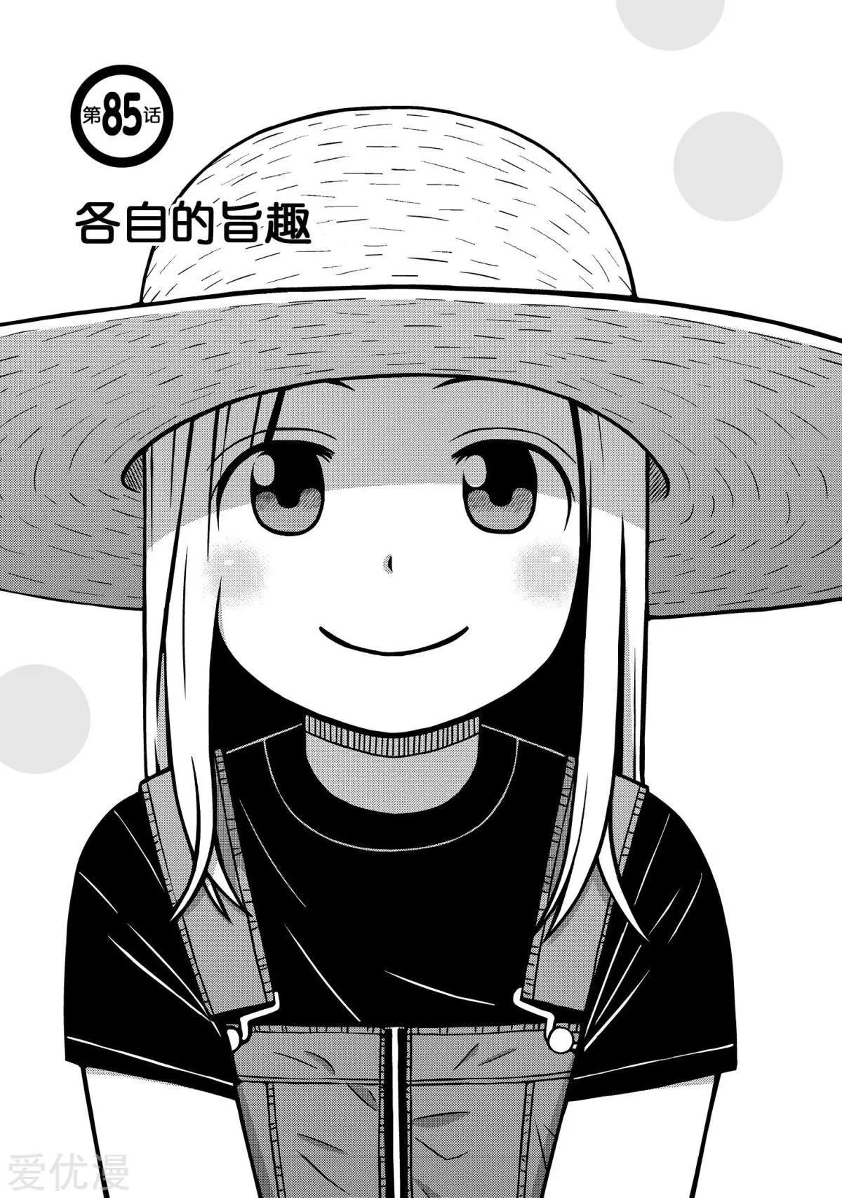 第85话 各自的旨趣0