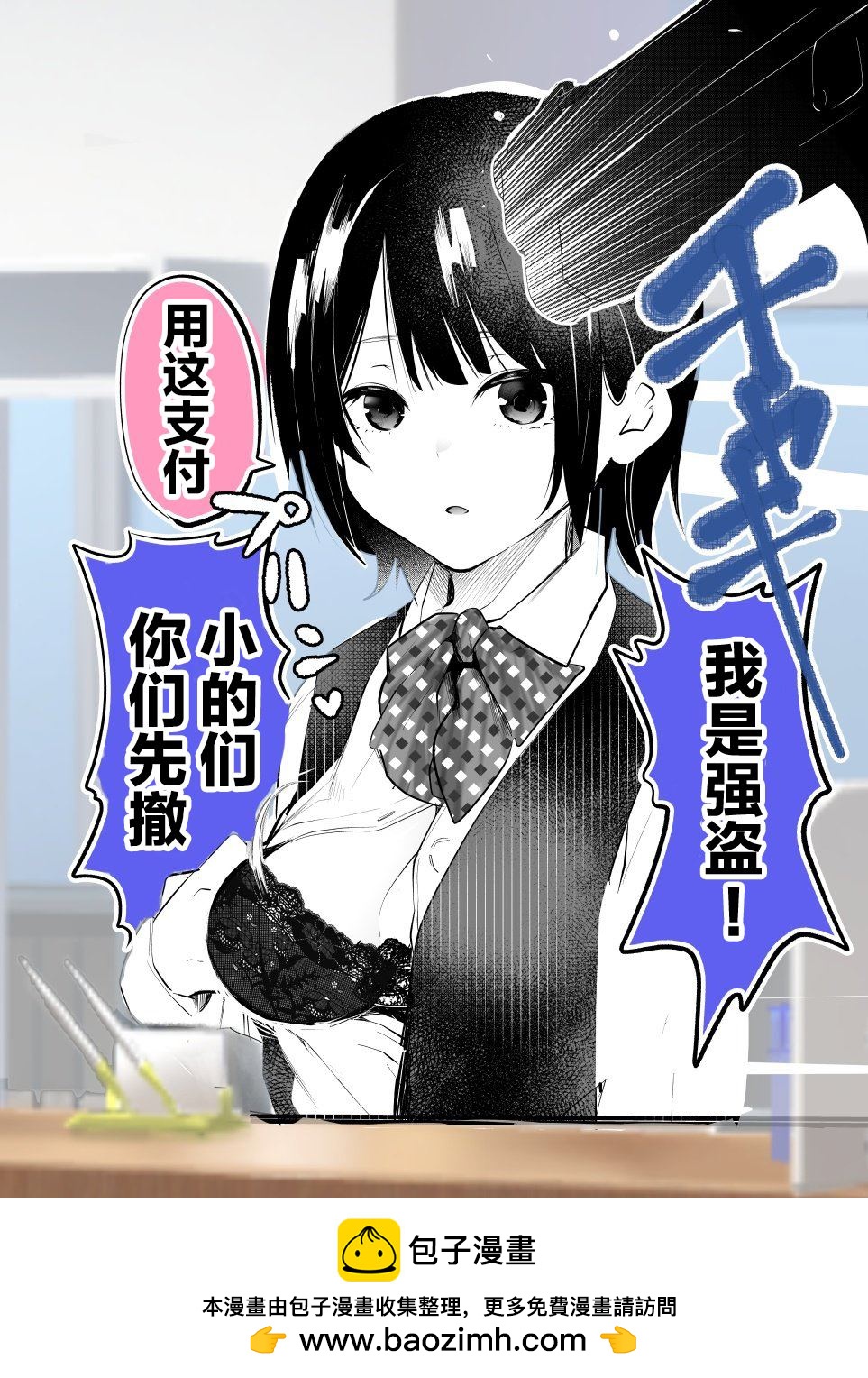 欧派强盗0