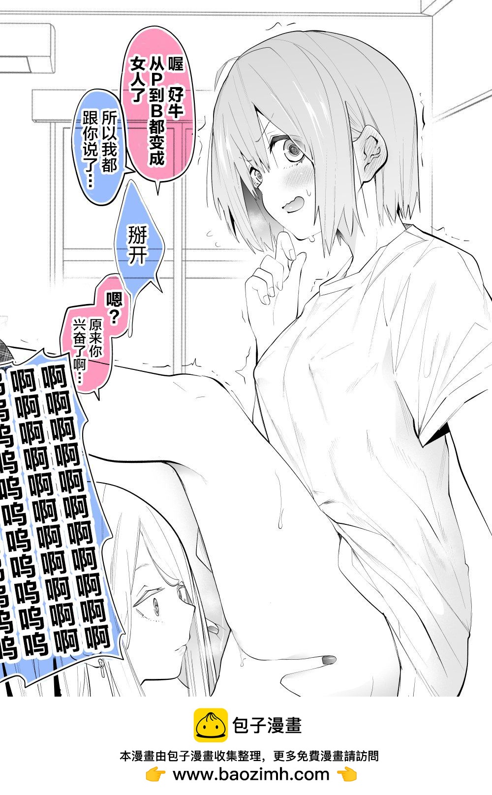 男友性转了0