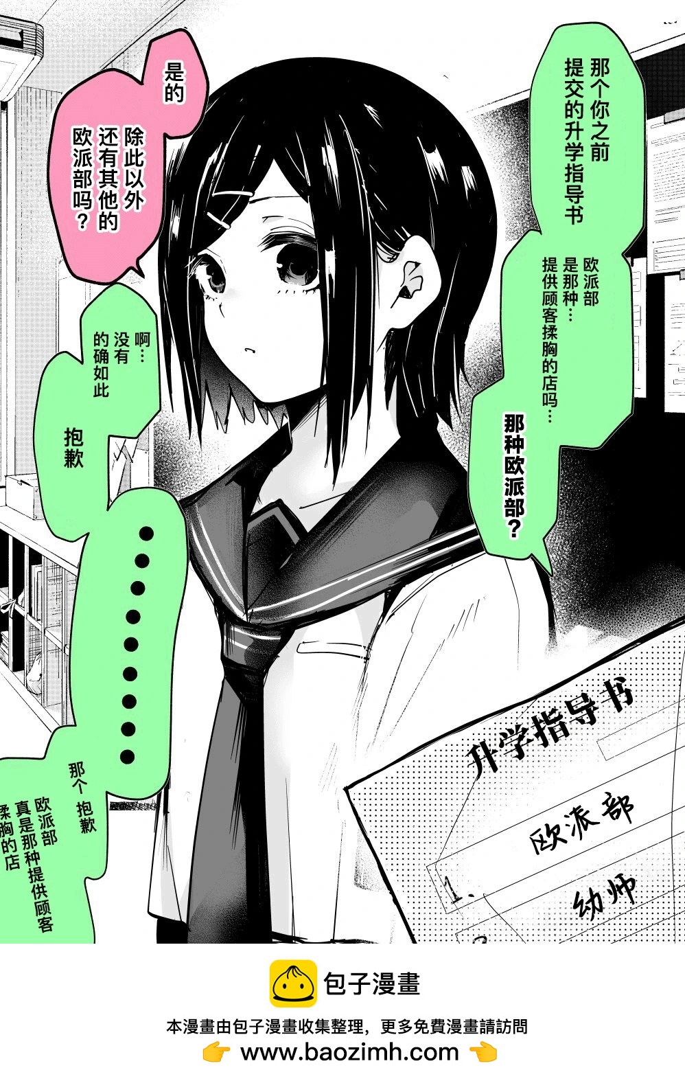 班长意外的升学志愿(前编)0