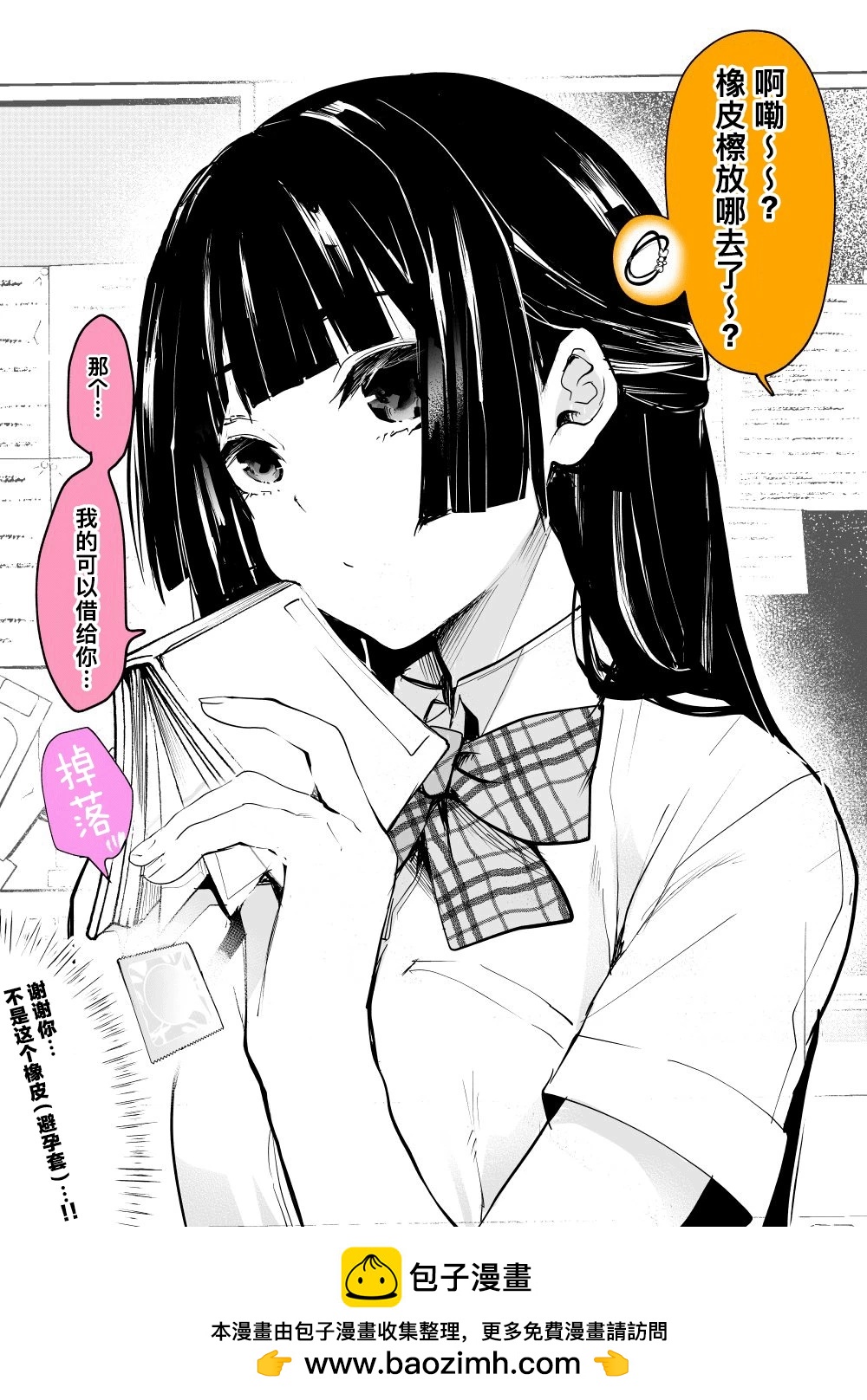 严肃的班长的误会0