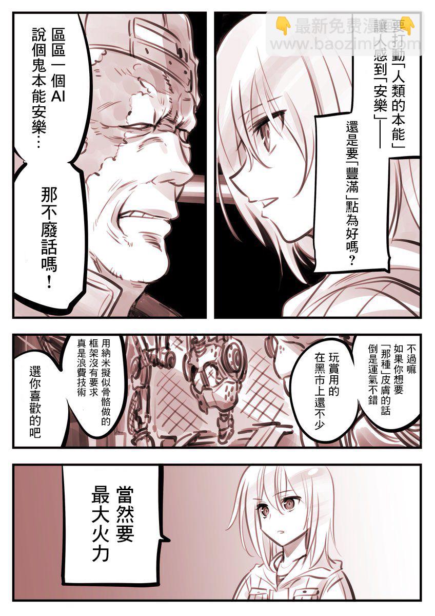 机器人老妈6